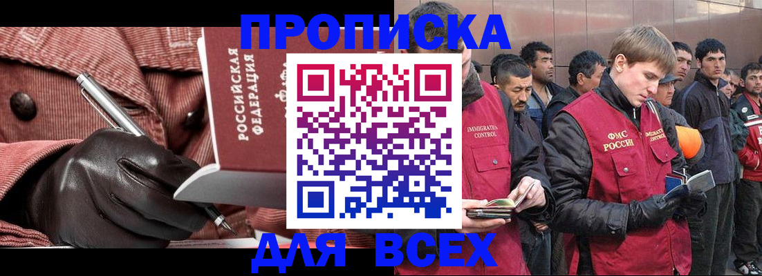 купить прописку в Троицке