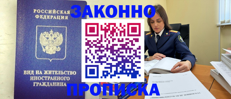 временная регистрация гарантия в Троицке