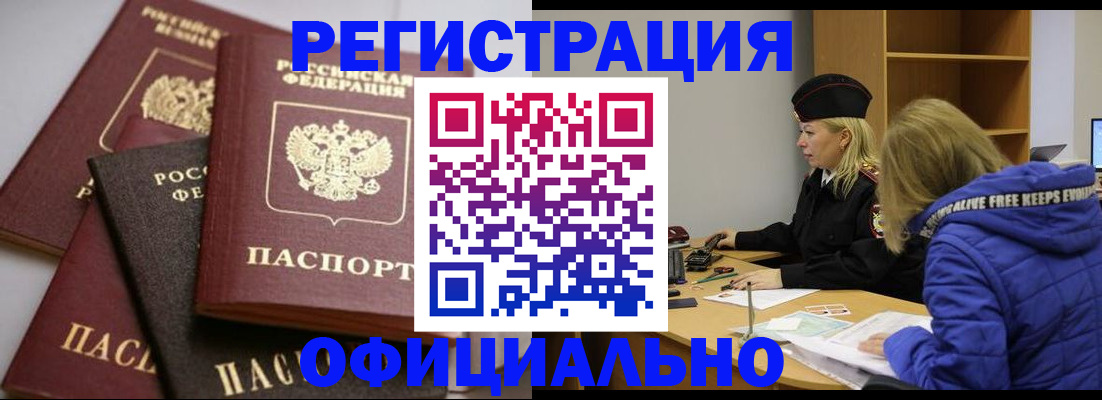 временная регистрация недорого в Троицке