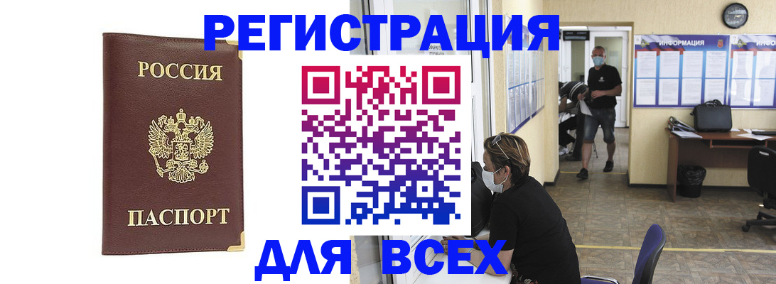прописка штамп в Троицке