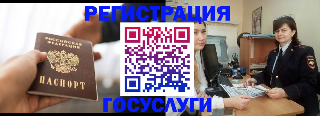 временная регистрация госуслуги в Троицке