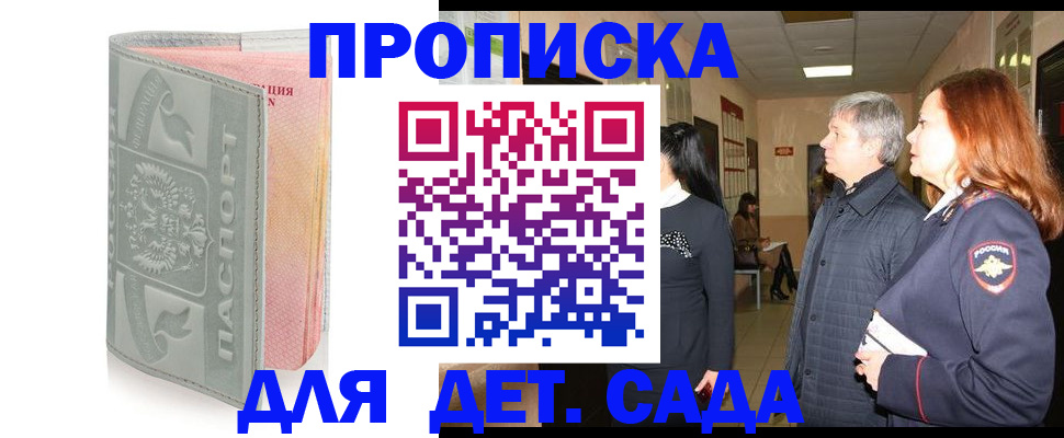 прописка законно в Троицке
