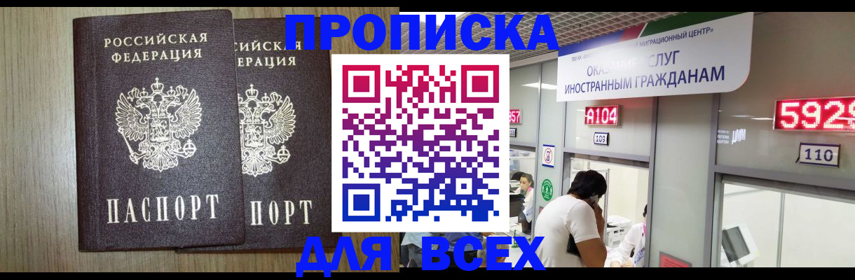 временная регистрация в квартире в Троицке