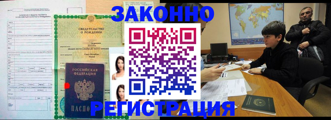 прописка ребенка в Троицке