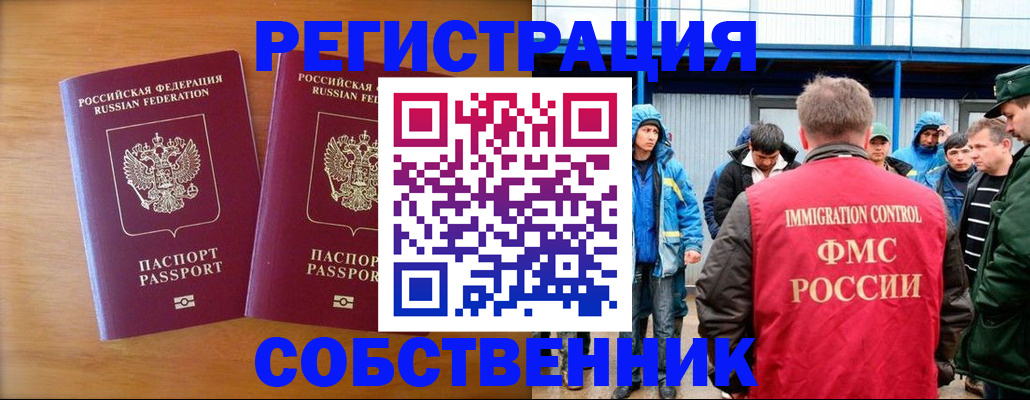 прописка от собственника в Троицке