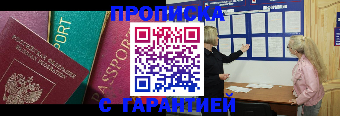временная прописка в Троицке