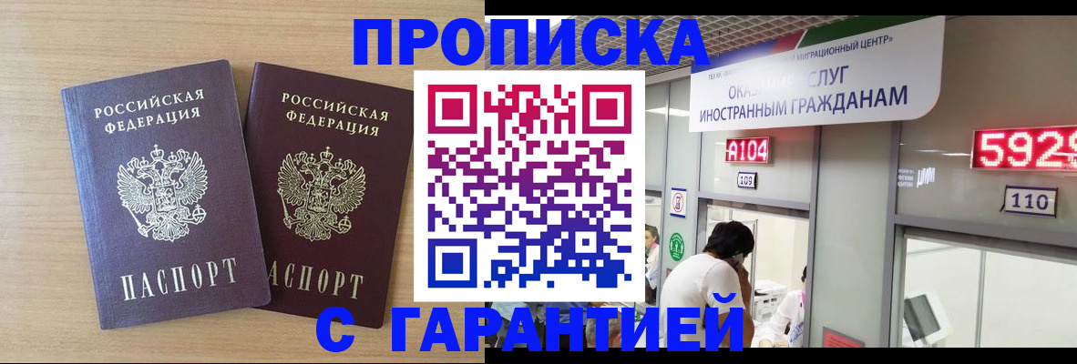 временная регистрация для школы в Троицке