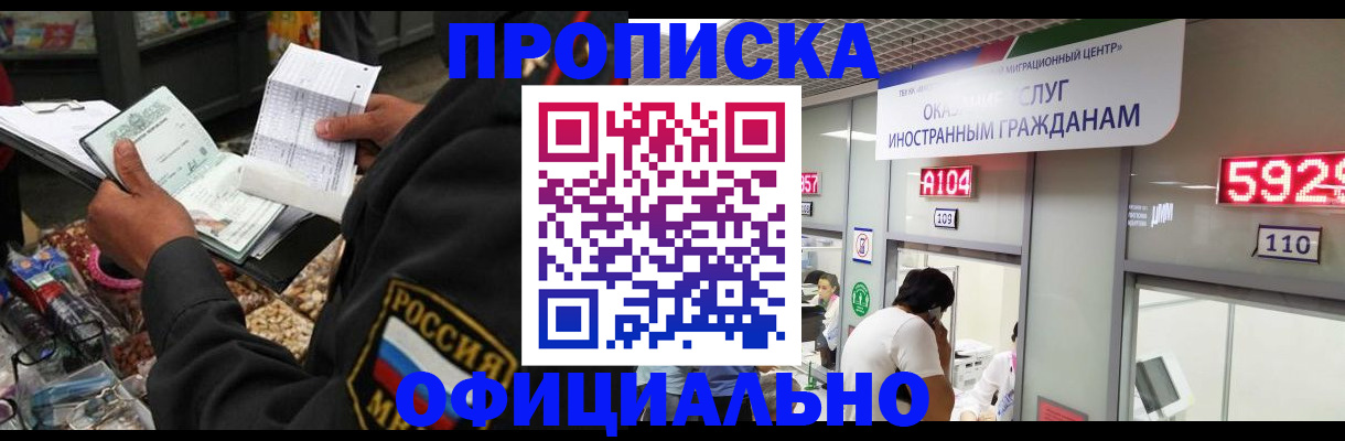 прописка 2025 в Троицке